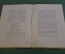 Книга "Александр Александрович Блок". В.Н. Княжин. Петербург, Колос, 1922 год.