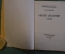 Книга "Александр Александрович Блок". В.Н. Княжин. Петербург, Колос, 1922 год.