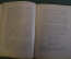 Книга "А.Н. Островский (1823-1923)". Н. Долгов. Жизнь и творчество. Гос. Издательство, 1923 год. 