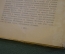Книга "А.Н. Островский (1823-1923)". Н. Долгов. Жизнь и творчество. Гос. Издательство, 1923 год. 
