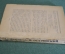 Книга "А.Н. Островский (1823-1923)". Н. Долгов. Жизнь и творчество. Гос. Издательство, 1923 год. 