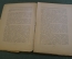 Книга "А.Н. Островский (1823-1923)". Н. Долгов. Жизнь и творчество. Гос. Издательство, 1923 год. 