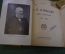Книга "А.Н. Островский (1823-1923)". Н. Долгов. Жизнь и творчество. Гос. Издательство, 1923 год. 
