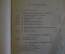 Книга старинная "Русская История". Часть I и II. Коваленский. Петроград. 1923 год.