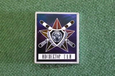 Знак значок "Инспектор ГАИ Госавтоинспекция". Зеркальный. Ситалл. СССР.