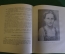 Книга "Повесть о Зое и Шуре". Л. Космодемьянская. Детгиз, 1950 год. 