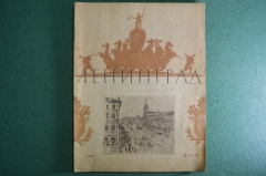 Иллюстрированный литературный журнал "Ленинград". СССР. Выпуск № 19, 20. 1945 год.