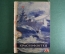 Литературно-художественный журнал "Краснофлотец". Выпуск № 4. Февраль. 1940 год. СССР.