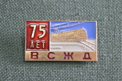 Знак, значок "75 лет Восточно-Сибирской железной дороге ВСЖД". СССР.