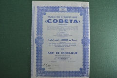 Акция "Компания воздушных перевозок Cobeta", Бельгия, 1947 год