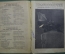 Литературно-художественный журнал "Краснофлотец". Выпуск № 9. 1940 год. СССР.