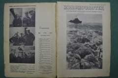 Литературно-художественный журнал "Краснофлотец". Выпуск № 10. 1940 год. СССР.