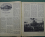 Литературно-художественный журнал "Краснофлотец". Выпуск № 10. 1940 год. СССР.