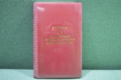 Блокнот, записная книжка 