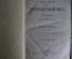 Циттель К.А. Первобытный мир. Очерки из истории мироздания. 1873 г. 