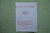 Членский билет 