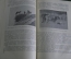Книга "Натуралист-фотограф". Туров С.С. Издательство "Советская наука". 1952 год.