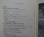 Книга "Натуралист-фотограф". Туров С.С. Издательство "Советская наука". 1952 год.