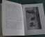 Книга "Шишкин". Автор Алексей Савинов. Массовая библиотека "Искусство". 1948 год.