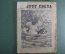 Научно-популярный журнал "Вокруг света". Выпуск № 2. 1929 г. Издательство "Земля и Фабрика" (ЗиФ).